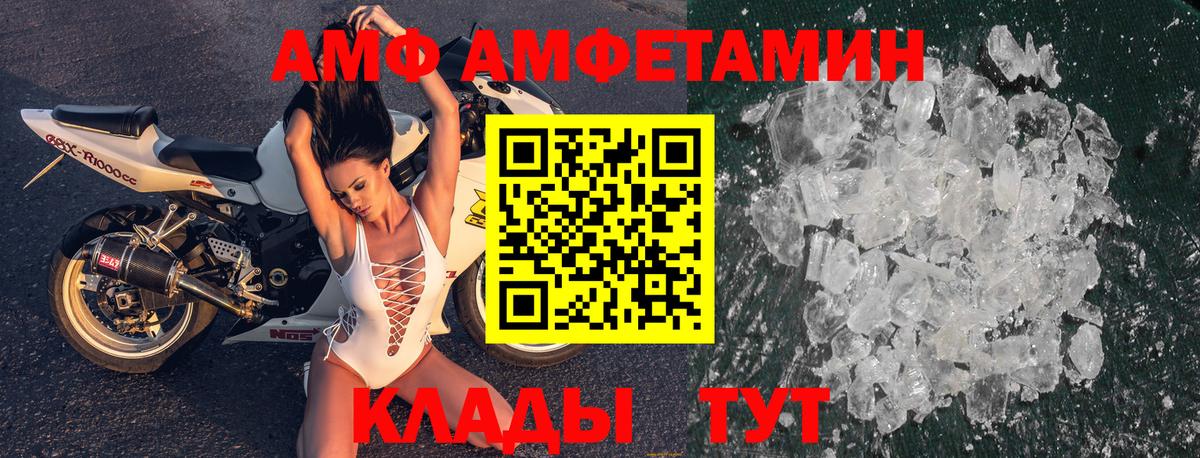 Куйбышев  Amphetamine  Вход с VPN  АМФ  АМФ 97% 
