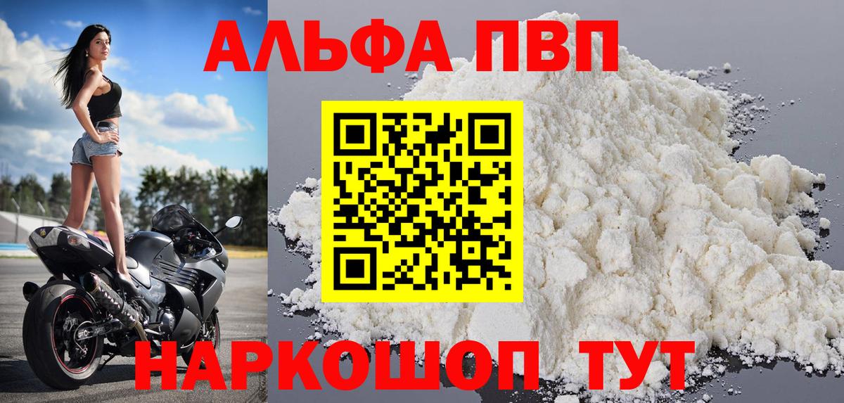 Alpha-PVP  Альфа ПВП мука  Alpha-PVP Crystall  A-PVP Соль  Вход с VPN  Куйбышев 