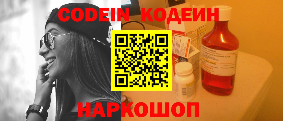 Куйбышев  Кодеин Purple Drank  Вход с VPN 
