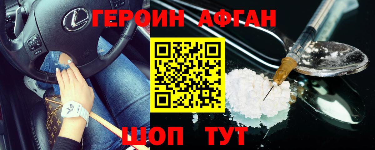 Героин афганец Куйбышев