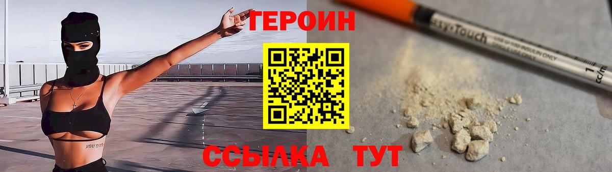 Куйбышев  ГЕРОИН хмурый  Вход с VPN 
