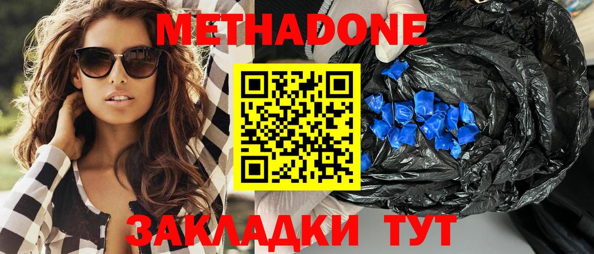 МЕТАДОН белоснежный Куйбышев