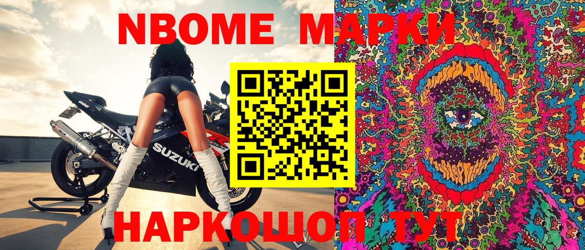 Марки 25I-NBOMe 1,5мг Куйбышев
